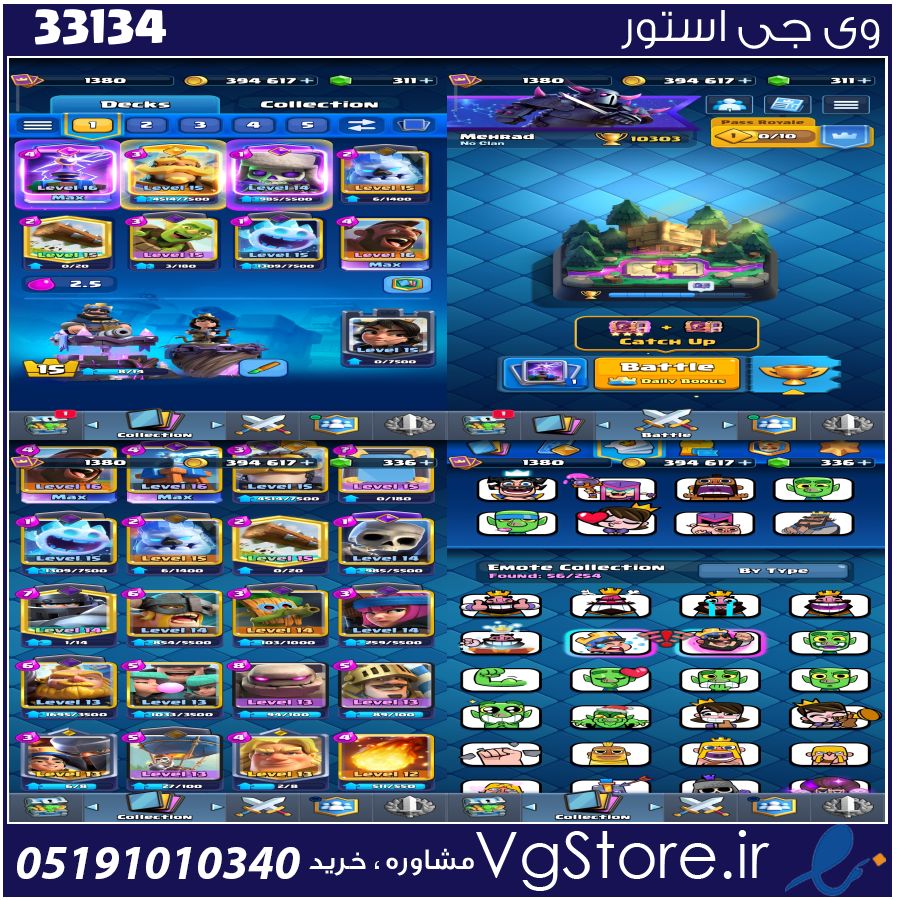 اکانت کلش رویال لول 57 کد 33134 1 اکانت کلش رویال لول 57 کد 33134