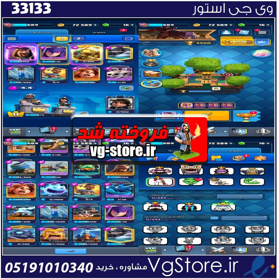 اکانت کلش رویال لول 11 کد 33133 1 اکانت کلش رویال لول 11 کد 33133