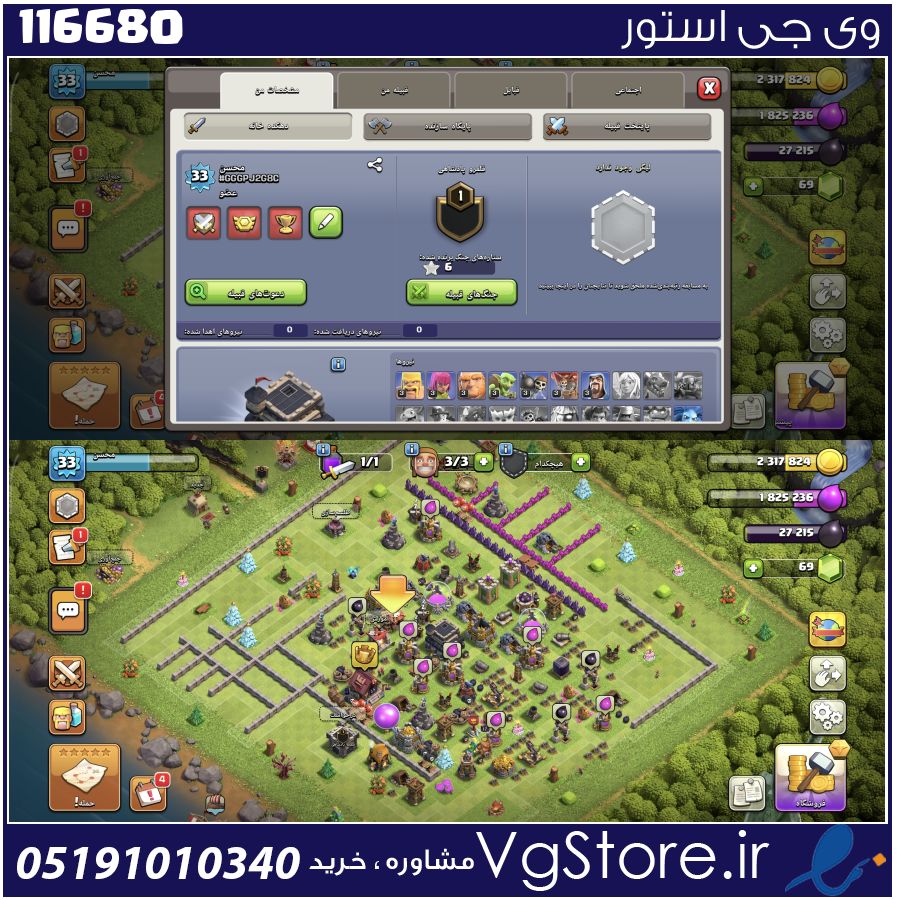 اکانت کلش اف کلنز تاون هال 9 لول 33 کد 116680 1 اکانت کلش اف کلنز تاون هال 9 لول 33 کد 116680