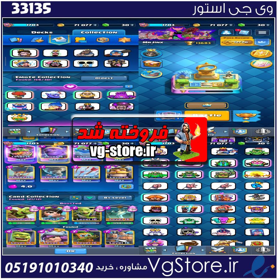 اکانت کلش رویال لول 16 کد 33135 1 اکانت کلش رویال لول 16 کد 33135