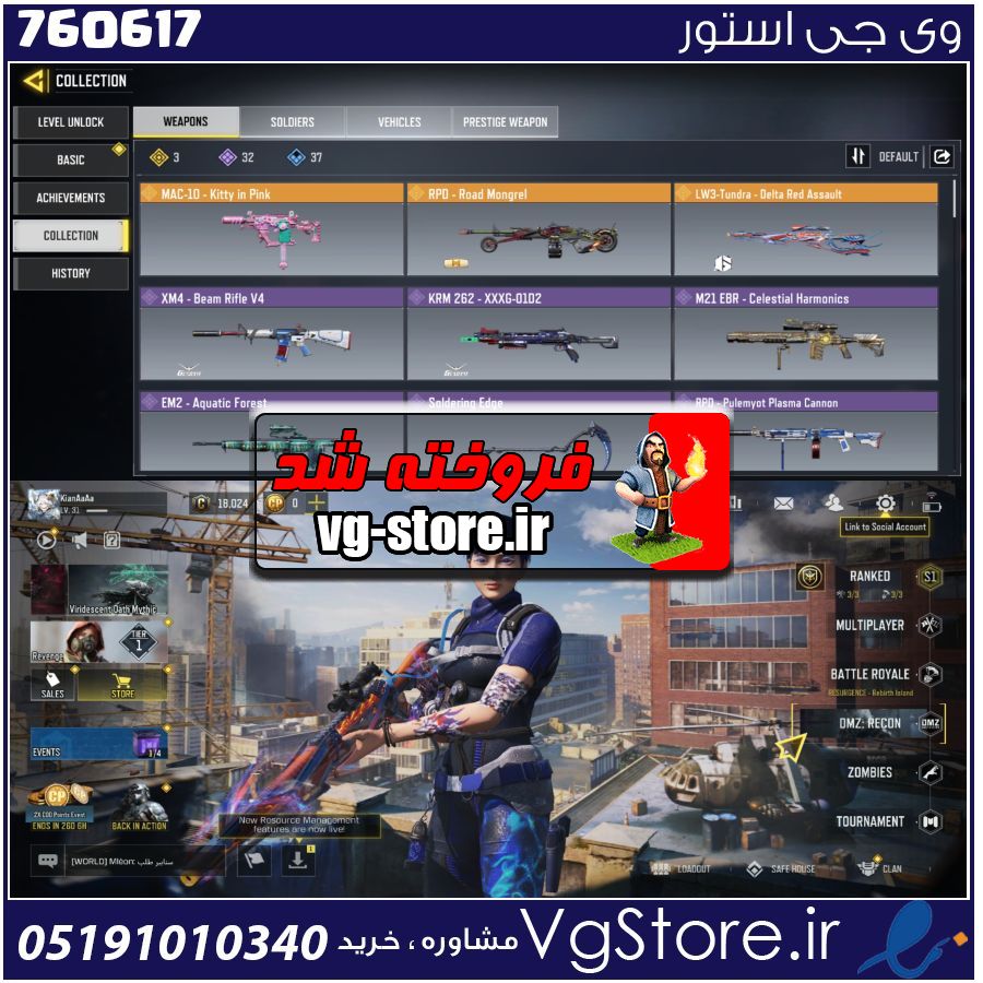 اکانت کالاف دیوتی موبایل لول 31 ریجن هند کد 760617 1 اکانت کالاف دیوتی موبایل لول 31 ریجن هند کد 760617