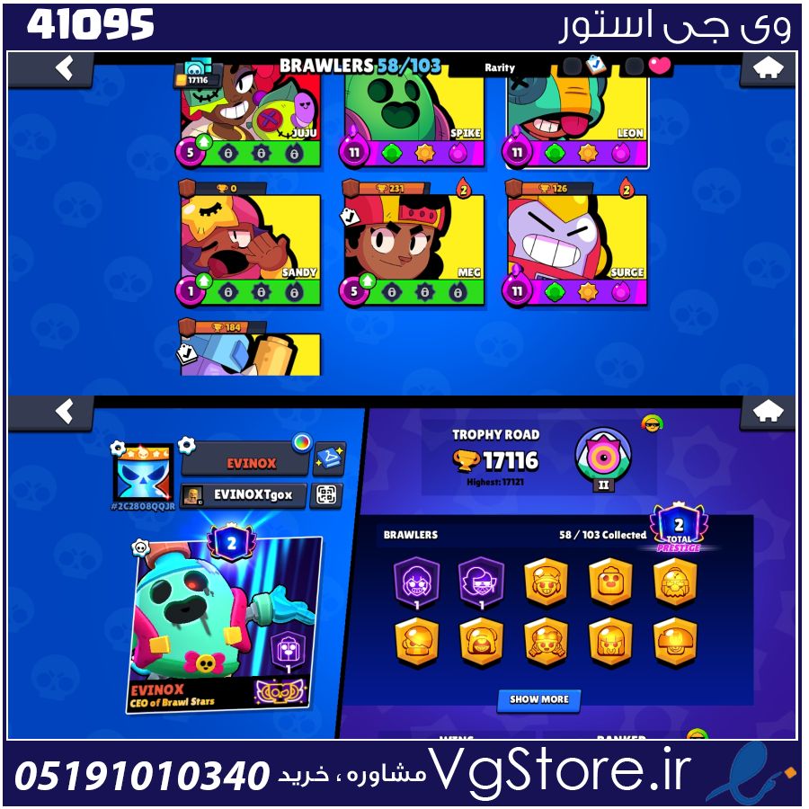 اکانت براول استارز کاپ 17116 کد 41095 1 اکانت براول استارز کاپ 17116 کد 41095