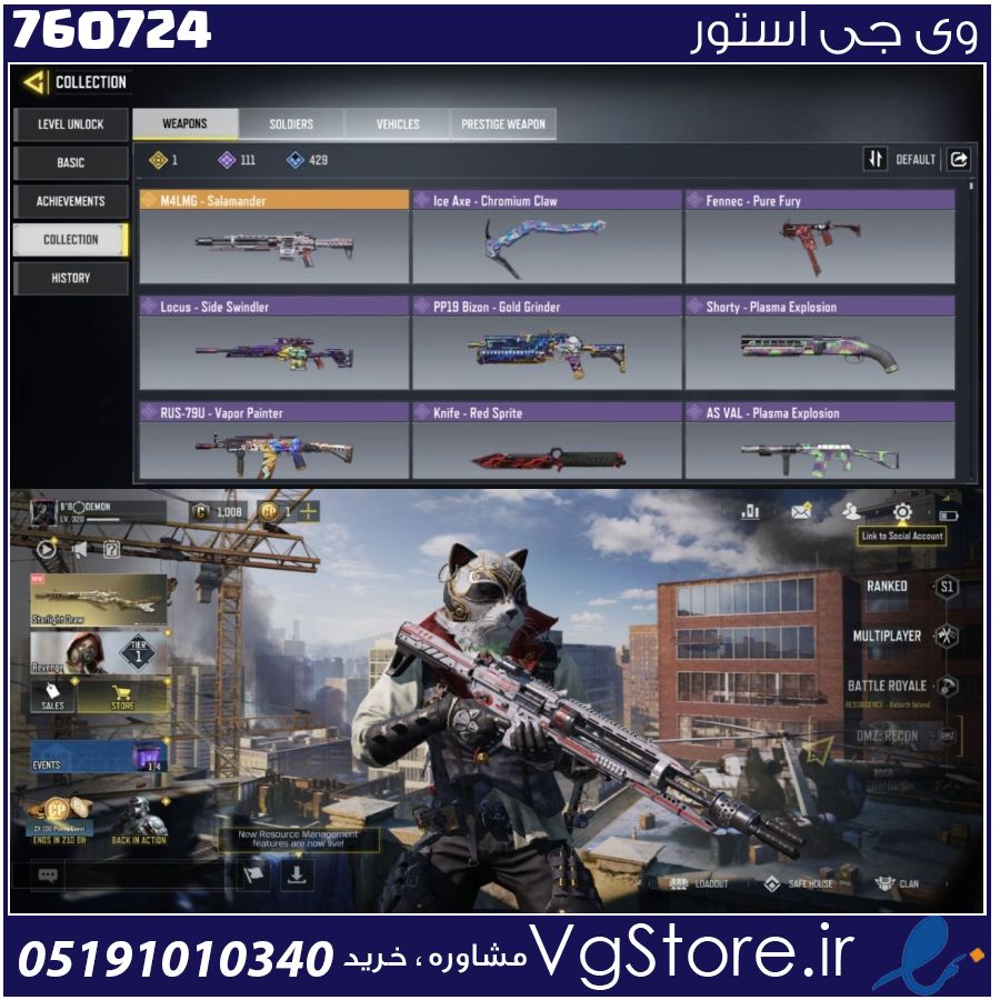 اکانت کالاف دیوتی موبایل لول 320 ریجن اروپا کد 760724 | تحویل آنی 1 اکانت کالاف دیوتی موبایل لول 320 ریجن اروپا کد 760724 | تحویل آنی