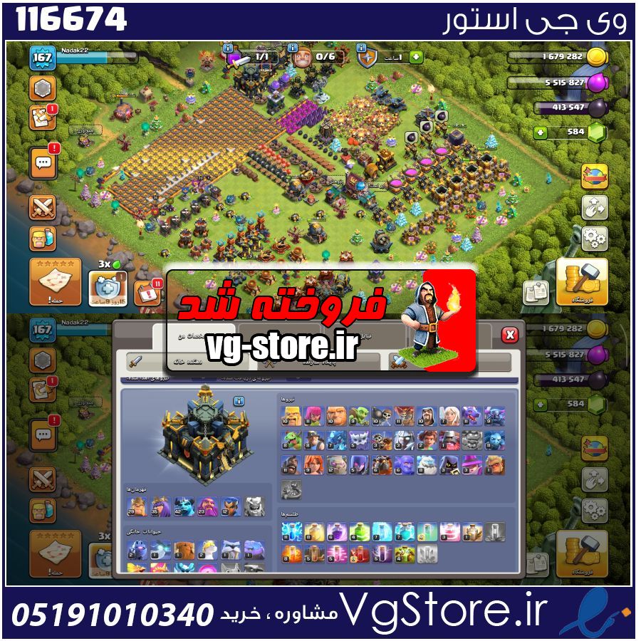 اکانت کلش اف کلنز تاون هال 17 لول 167 کد 116674 1 اکانت کلش اف کلنز تاون هال 17 لول 167 کد 116674