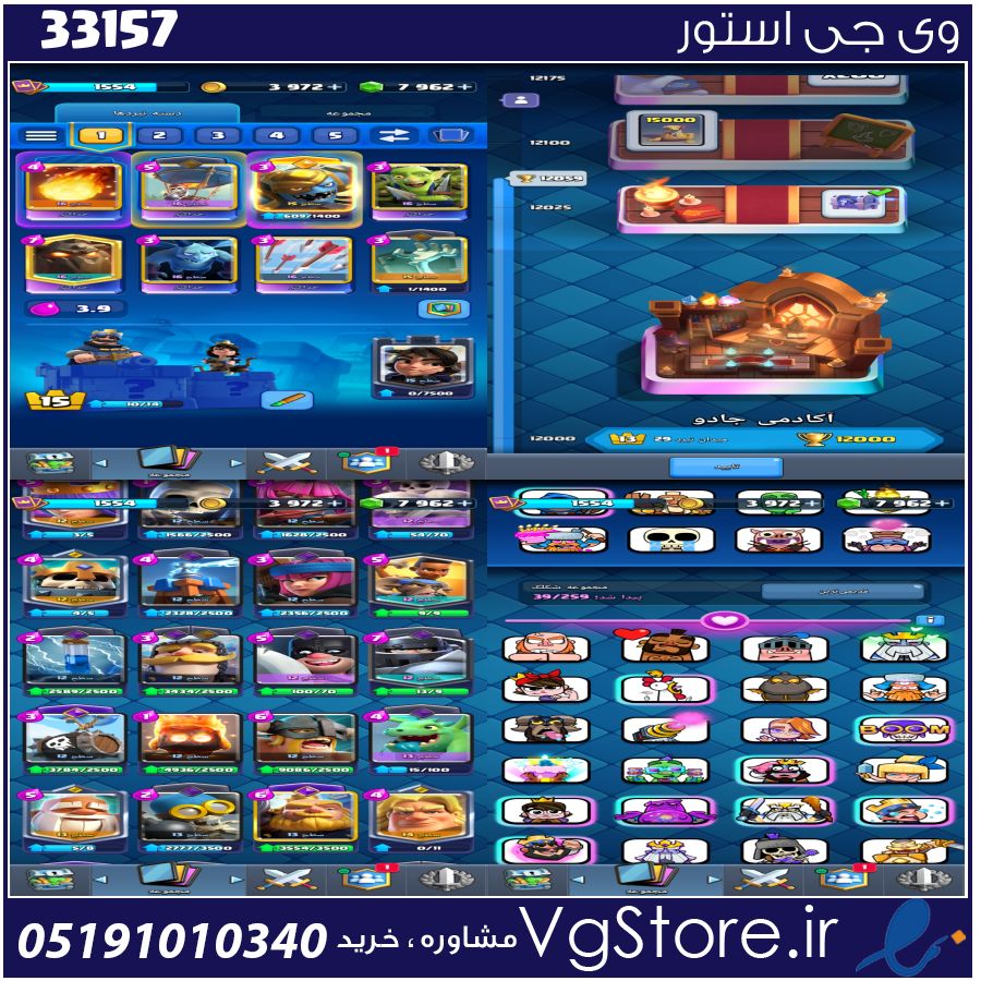 اکانت کلش رویال لول 1554 کد 33157 1 اکانت کلش رویال لول 1554 کد 33157