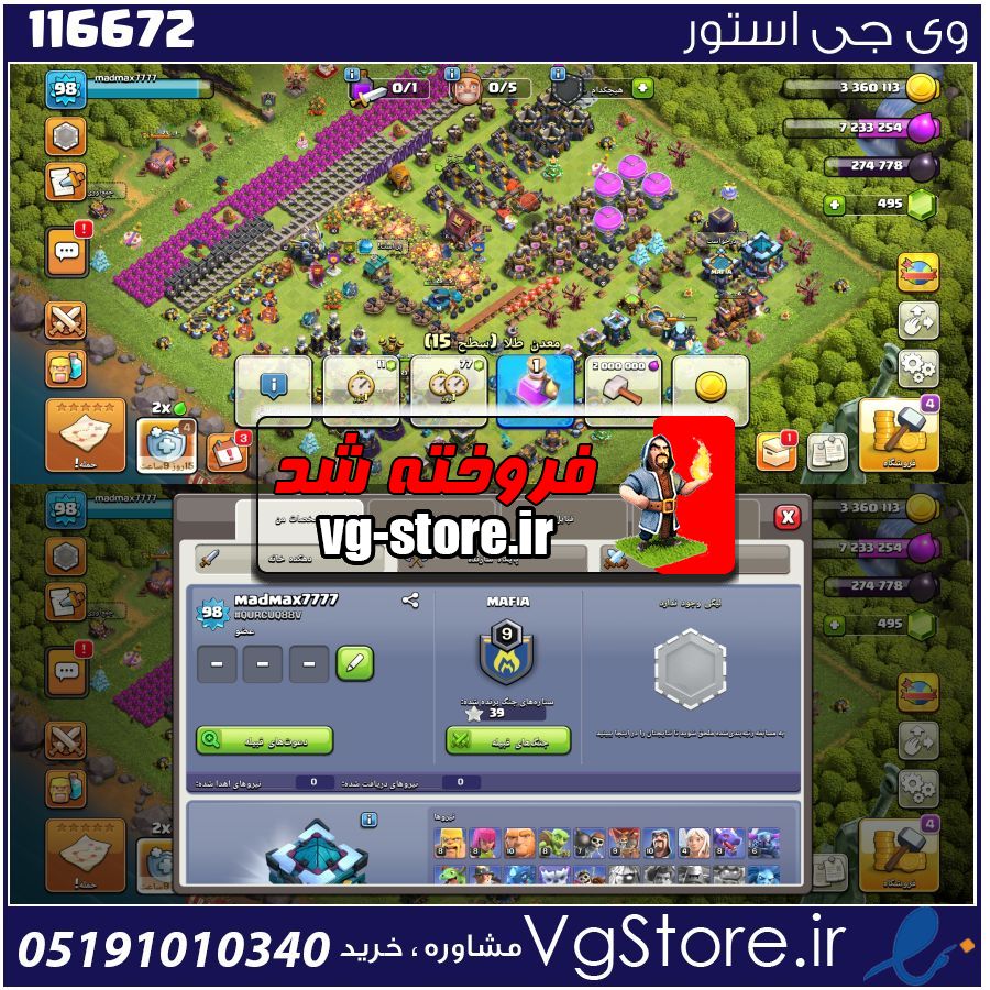 اکانت کلش اف کلنز تاون هال 13 لول 98 کد 116672 1 اکانت کلش اف کلنز تاون هال 13 لول 98 کد 116672