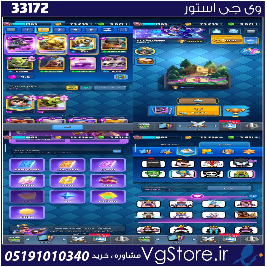 اکانت کلش رویال لول 1465 کد 33172 1 اکانت کلش رویال لول 1465 کد 33172