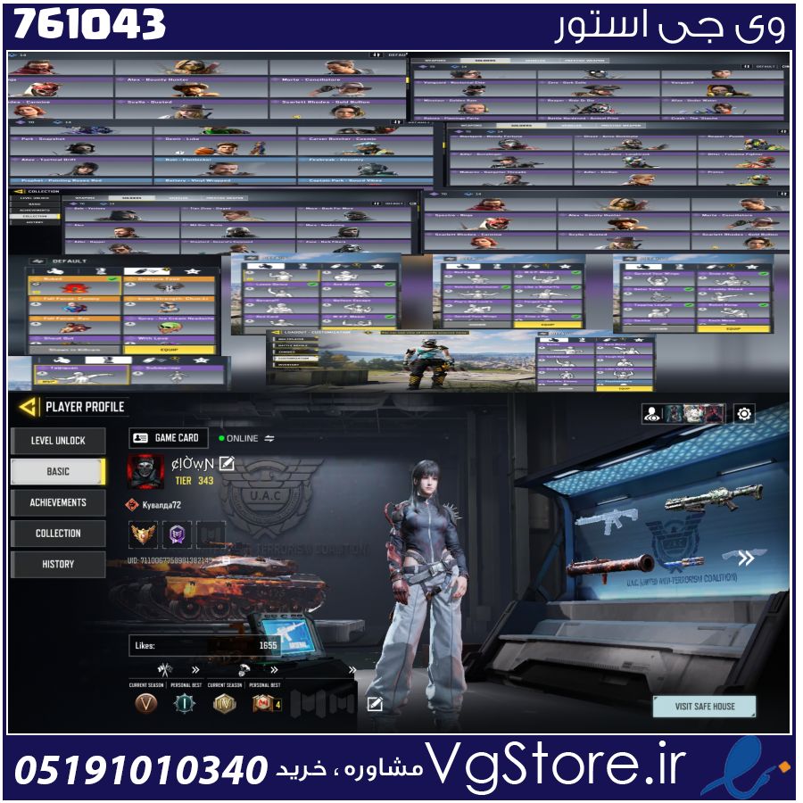 اکانت کالاف دیوتی موبایل لول 344 ریجن هند کد 761043 1 اکانت کالاف دیوتی موبایل لول 344 ریجن هند کد 761043