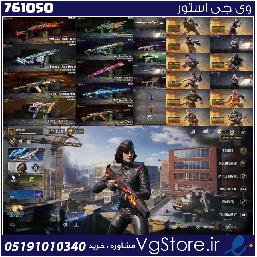 اکانت کالاف دیوتی موبایل لول 396 ریجن هند کد 761050 1 اکانت کالاف دیوتی موبایل لول 396 ریجن هند کد 761050