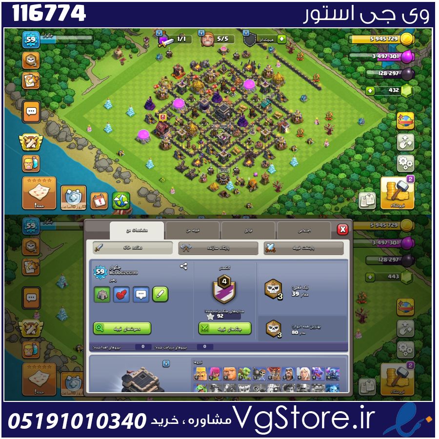 اکانت کلش اف کلنز تاون هال 10 لول 59 کد 116774 1 اکانت کلش اف کلنز تاون هال 10 لول 59 کد 116774