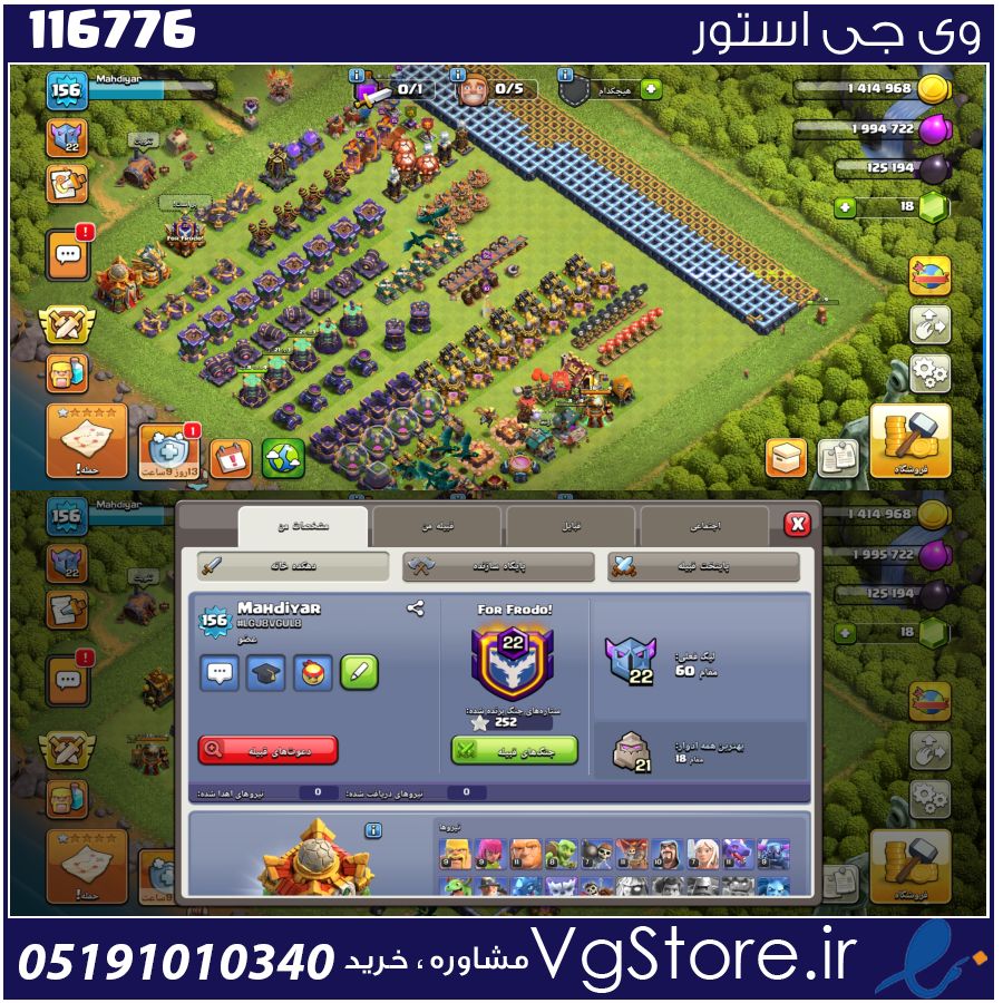 اکانت کلش اف کلنز تاون هال 16 لول 156 کد 116776 1 اکانت کلش اف کلنز تاون هال 16 لول 156 کد 116776
