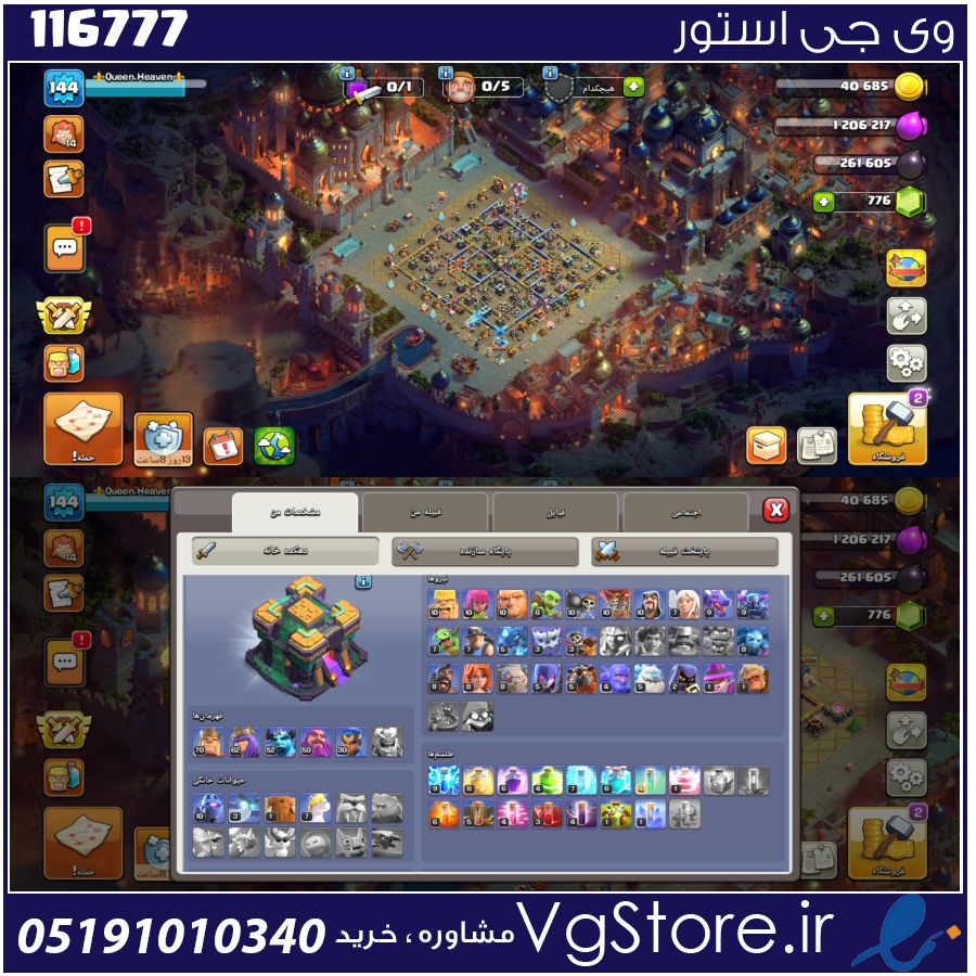 اکانت کلش اف کلنز تاون هال 14 لول 144 کد 116777 1 اکانت کلش اف کلنز تاون هال 14 لول 144 کد 116777
