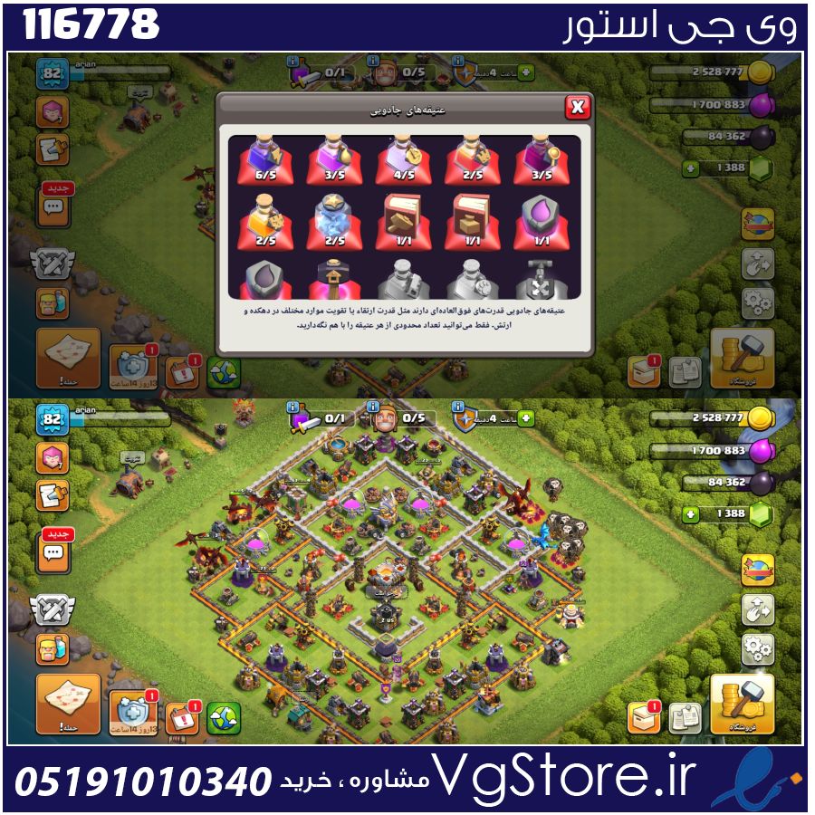 اکانت کلش اف کلنز تاون هال 11 لول 82 کد 116778 1 اکانت کلش اف کلنز تاون هال 11 لول 82 کد 116778