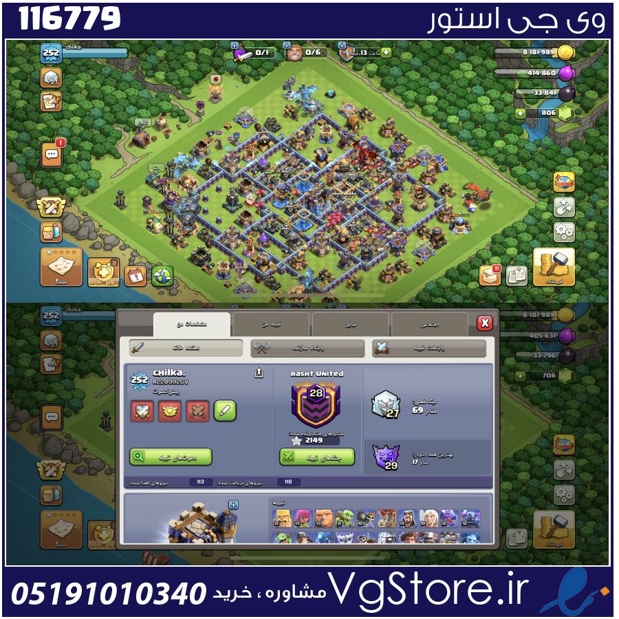 اکانت کلش اف کلنز تاون هال 18 لول 253 کد 116779 1 اکانت کلش اف کلنز تاون هال 18 لول 253 کد 116779