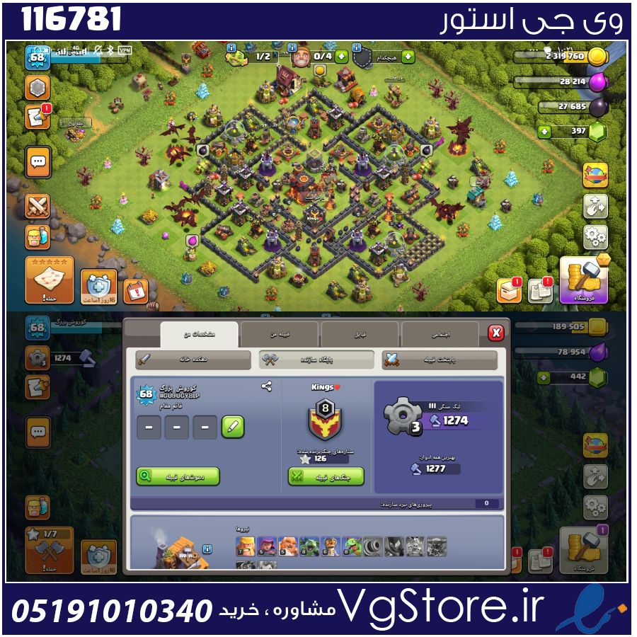 اکانت کلش اف کلنز تاون هال 10 لول 69 کد 116781 1 اکانت کلش اف کلنز تاون هال 10 لول 69 کد 116781