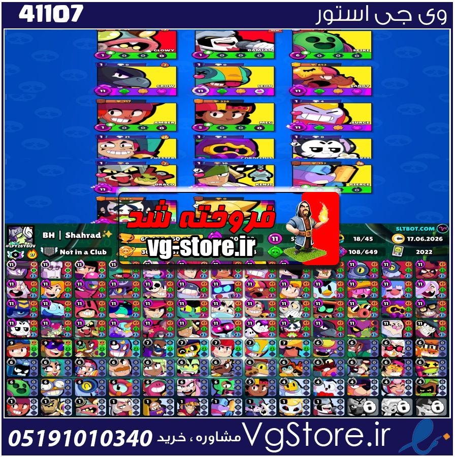 اکانت براول استارز کاپ 60665 کد 41107 1 اکانت براول استارز کاپ 60665 کد 41107
