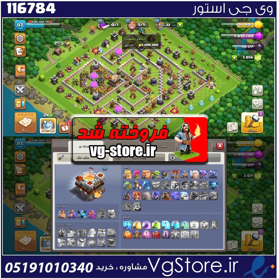 اکانت کلش اف کلنز تاون هال 11 لول 117 کد 116784 1 اکانت کلش اف کلنز تاون هال 11 لول 117 کد 116784