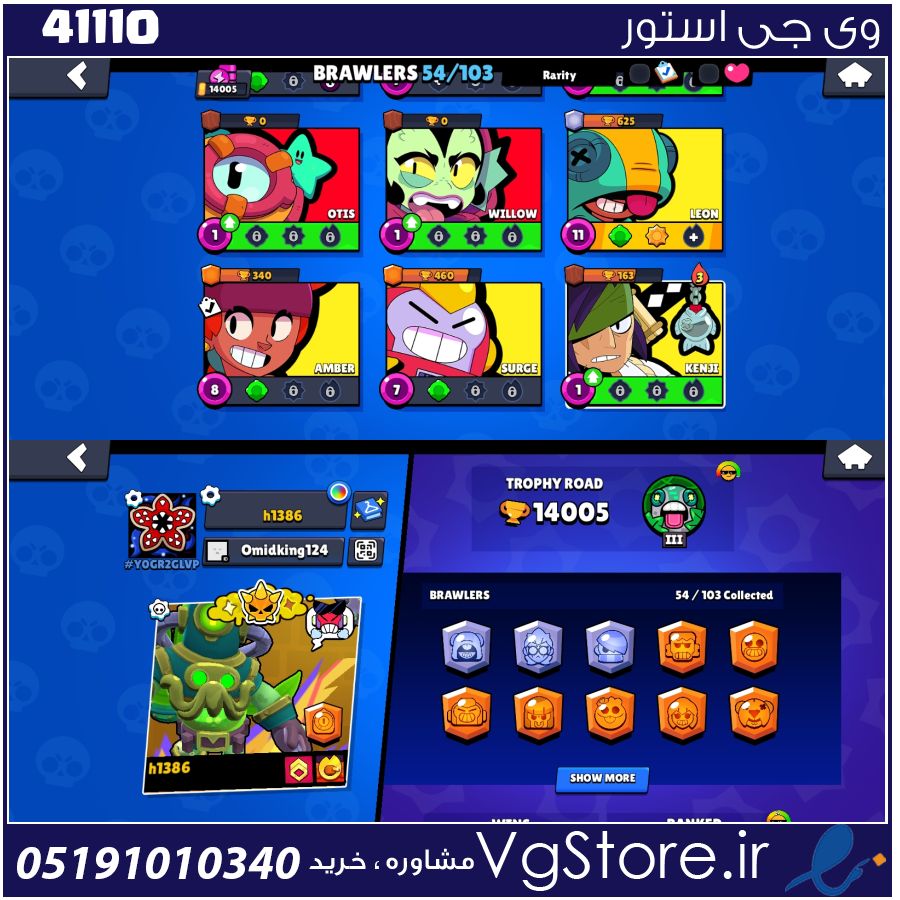 اکانت براول استارز کاپ 14005 کد 41110 1 اکانت براول استارز کاپ 14005 کد 41110
