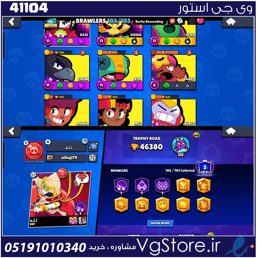 اکانت براول استارز کاپ 46380 کد 41104 1 اکانت براول استارز کاپ 46380 کد 41104