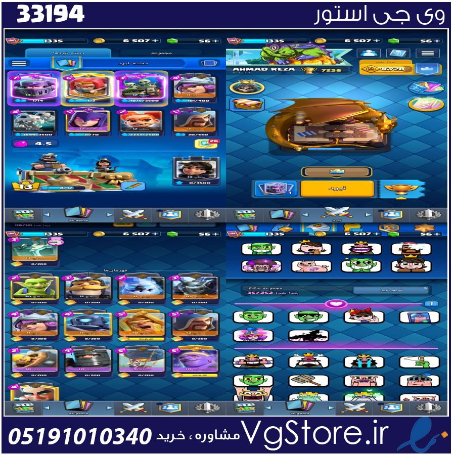 اکانت کلش رویال لول 36 کد 33194 1 اکانت کلش رویال لول 36 کد 33194