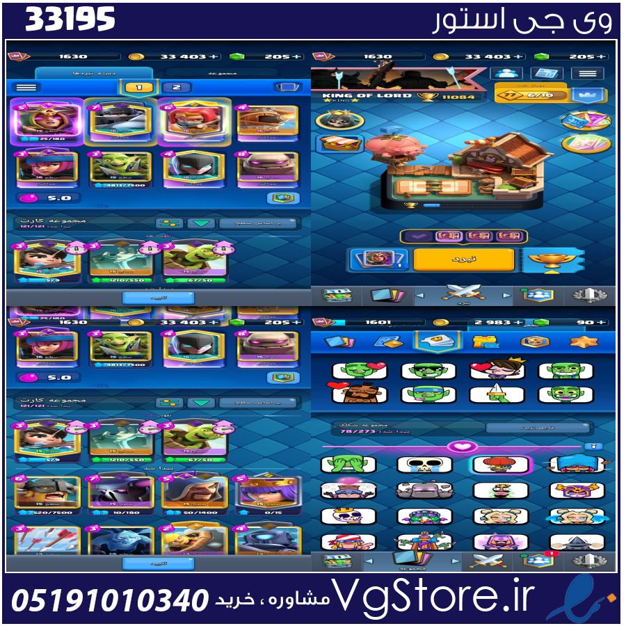 اکانت کلش رویال لول 1630 کد 33195 1 اکانت کلش رویال لول 1630 کد 33195