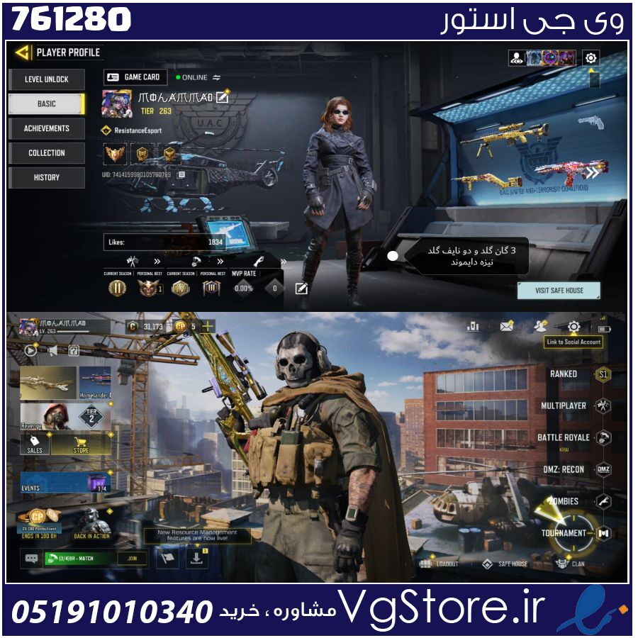 اکانت کالاف دیوتی موبایل لول 263 ریجن هند کد 761280 1 اکانت کالاف دیوتی موبایل لول 263 ریجن هند کد 761280