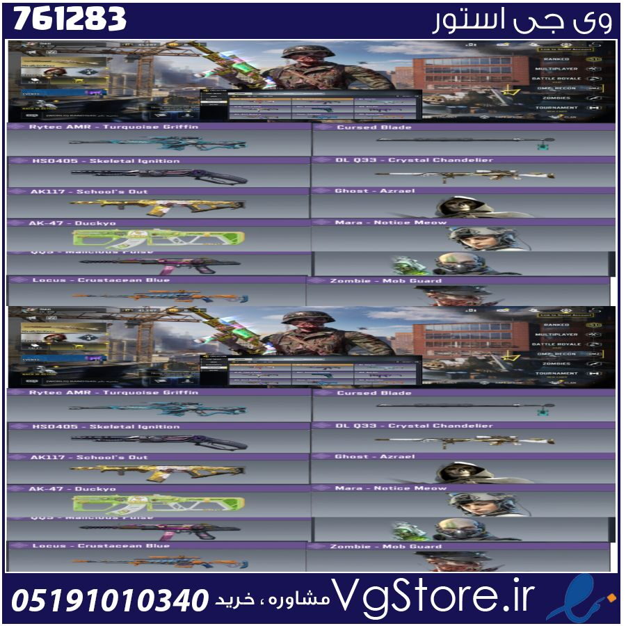 اکانت کالاف دیوتی موبایل لول 350 ریجن هند کد 761283 1 اکانت کالاف دیوتی موبایل لول 350 ریجن هند کد 761283