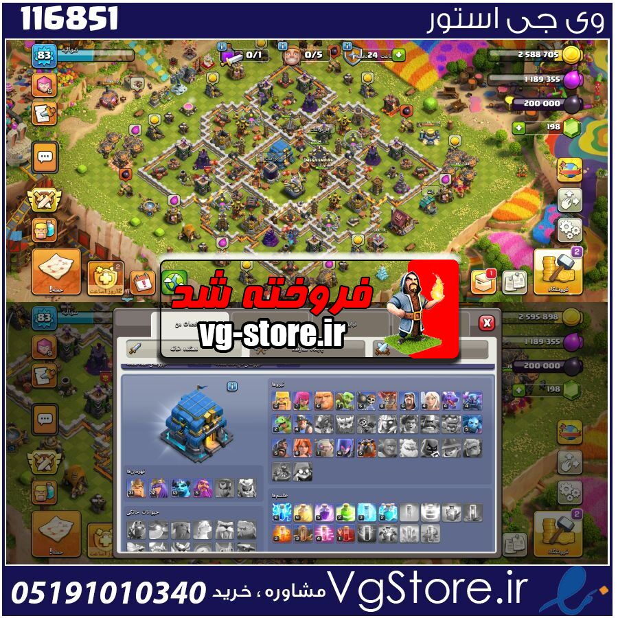 اکانت کلش اف کلنز تاون هال 7 لول 83 کد 116851 1 اکانت کلش اف کلنز تاون هال 7 لول 83 کد 116851