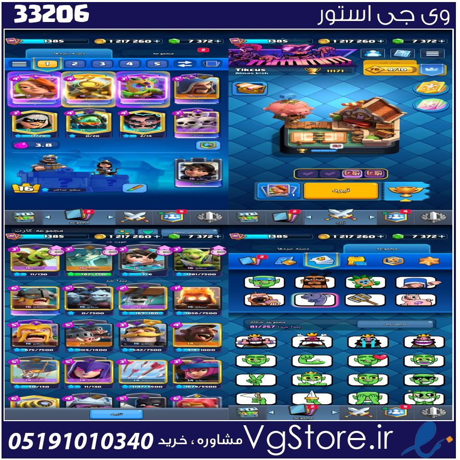 اکانت کلش رویال لول 1385 کد 33206 1 اکانت کلش رویال لول 1385 کد 33206