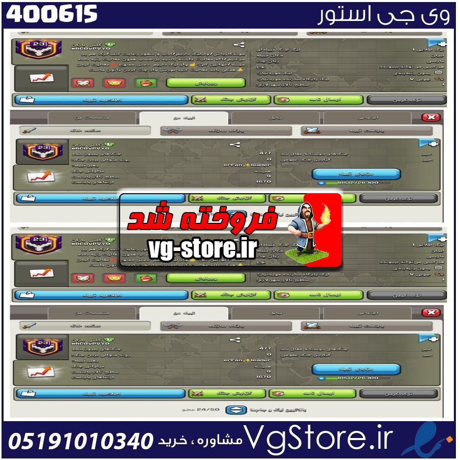 خرید کلن کلش لول 23 وارلیگ گلد ( طلایی) کد 400615 1 خرید کلن کلش لول 23 وارلیگ گلد ( طلایی) کد 400615