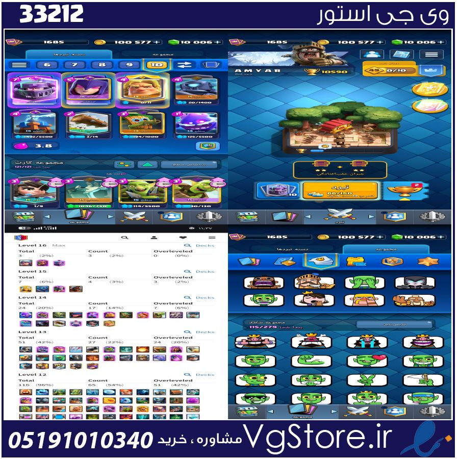 اکانت کلش رویال لول 1685 کد 33212 1 اکانت کلش رویال لول 1685 کد 33212