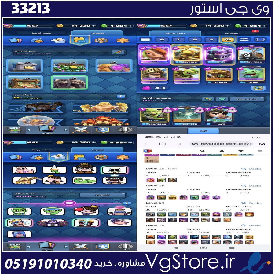 اکانت کلش رویال لول 58 کد 33213 1 اکانت کلش رویال لول 58 کد 33213