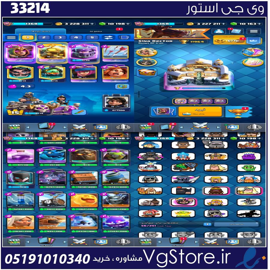 اکانت کلش رویال لول 1368 کد 33214 1 اکانت کلش رویال لول 1368 کد 33214