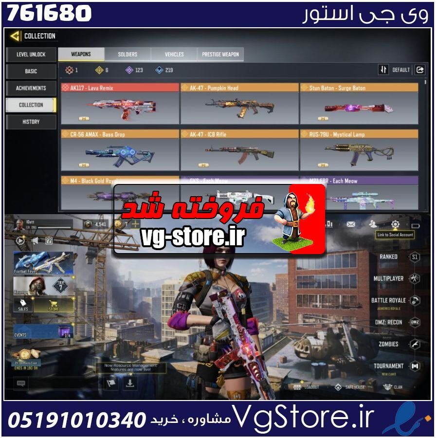اکانت کالاف دیوتی موبایل لول 261 ریجن هند کد 761680 | تحویل آنی 1 اکانت کالاف دیوتی موبایل لول 261 ریجن هند کد 761680 | تحویل آنی