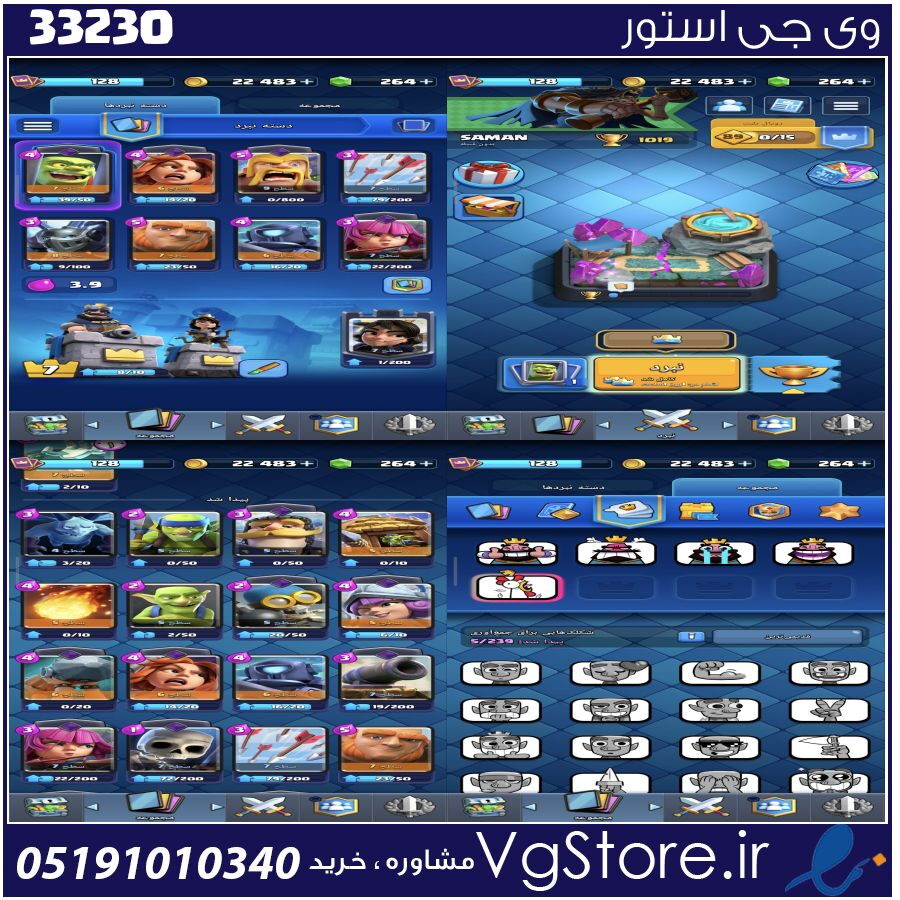 اکانت کلش رویال لول 8 کد 33230 1 اکانت کلش رویال لول 8 کد 33230
