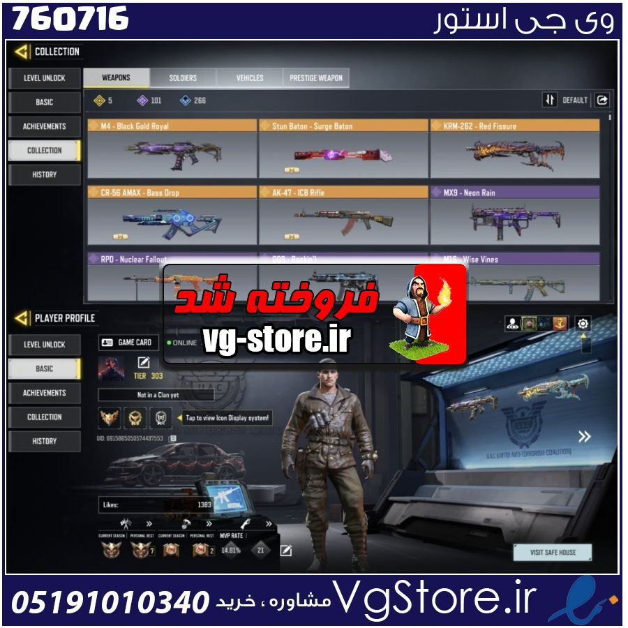 اکانت کالاف دیوتی موبایل لول 303 ریجن اسیا کد 760716 | تحویل آنی 1 اکانت کالاف دیوتی موبایل لول 303 ریجن اسیا کد 760716 | تحویل آنی