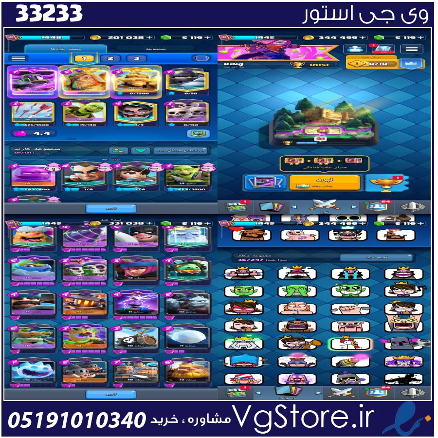 اکانت کلش رویال لول 1448 کد 33233 1 اکانت کلش رویال لول 1448 کد 33233