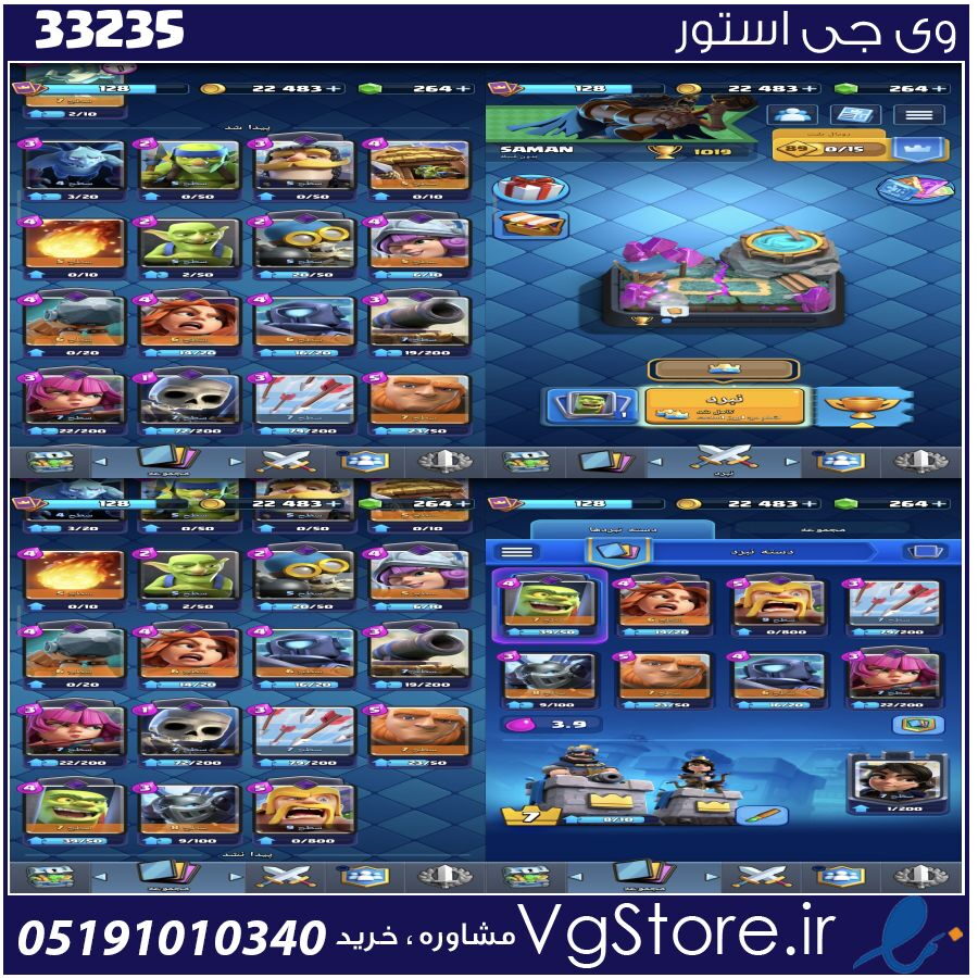 اکانت کلش رویال لول 128 کد 33235 1 اکانت کلش رویال لول 128 کد 33235