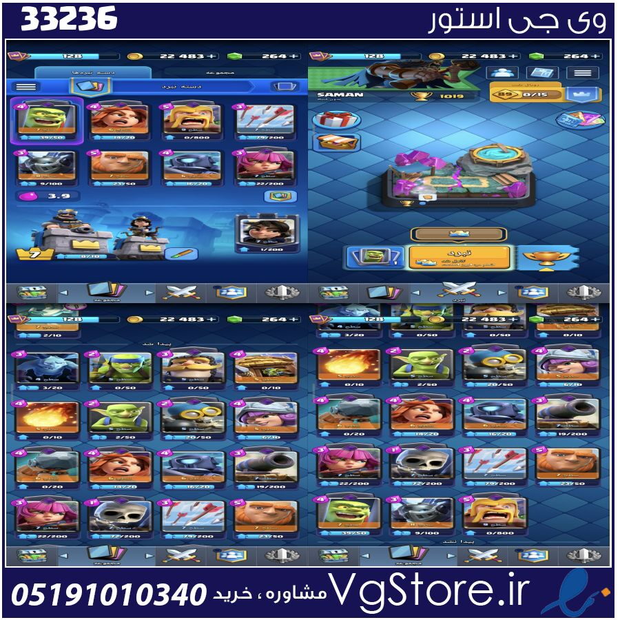 اکانت کلش رویال لول 128 کد 33236 1 اکانت کلش رویال لول 128 کد 33236