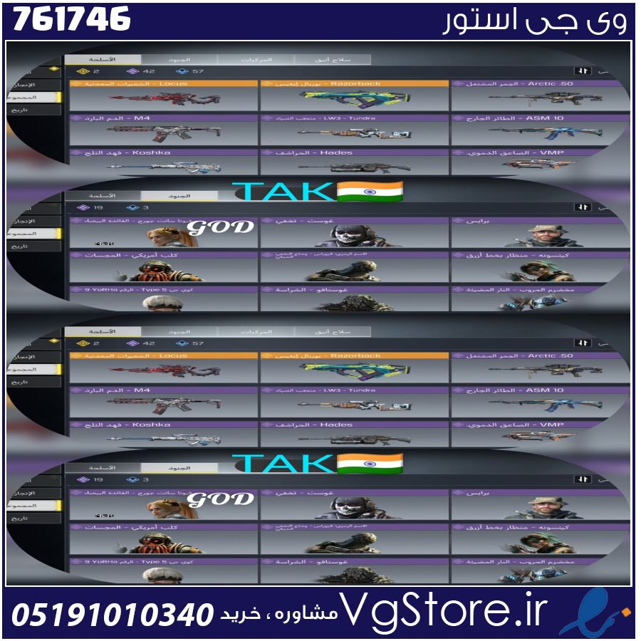 اکانت کالاف دیوتی موبایل لول 55 ریجن هند کد 761746 1 اکانت کالاف دیوتی موبایل لول 55 ریجن هند کد 761746