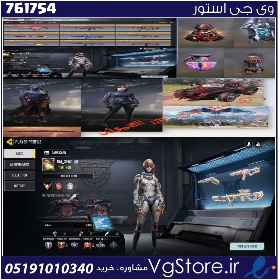 اکانت کالاف دیوتی موبایل لول 400 ریجن هند کد 761754 1 اکانت کالاف دیوتی موبایل لول 400 ریجن هند کد 761754