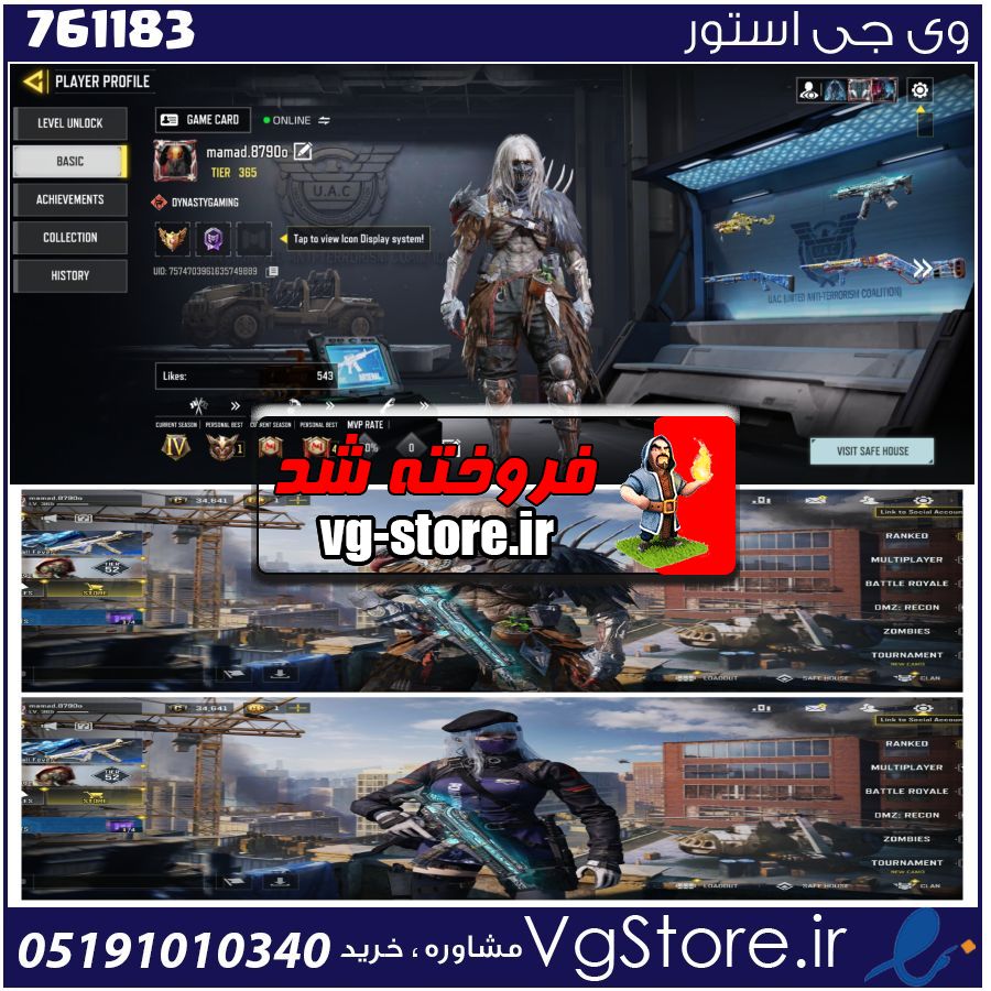 اکانت کالاف دیوتی موبایل لول 365 ریجن هند کد 761183 1 اکانت کالاف دیوتی موبایل لول 365 ریجن هند کد 761183