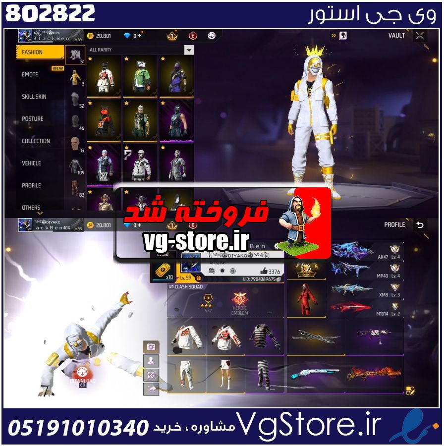 اکانت فری فایر لول 59 ریجن خاورمیانه کد 802822 1 اکانت فری فایر لول 59 ریجن خاورمیانه کد 802822