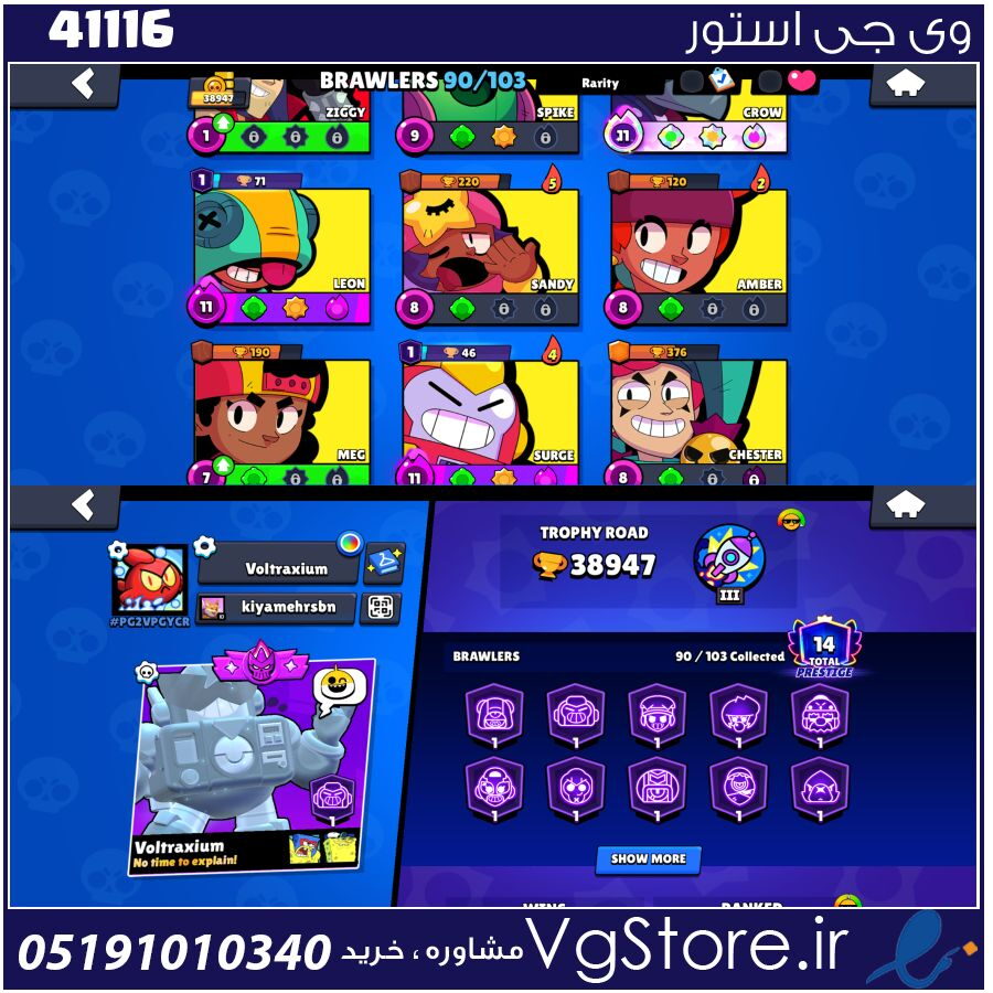 اکانت براول استارز کاپ 39000 کد 41116 1 اکانت براول استارز کاپ 39000 کد 41116