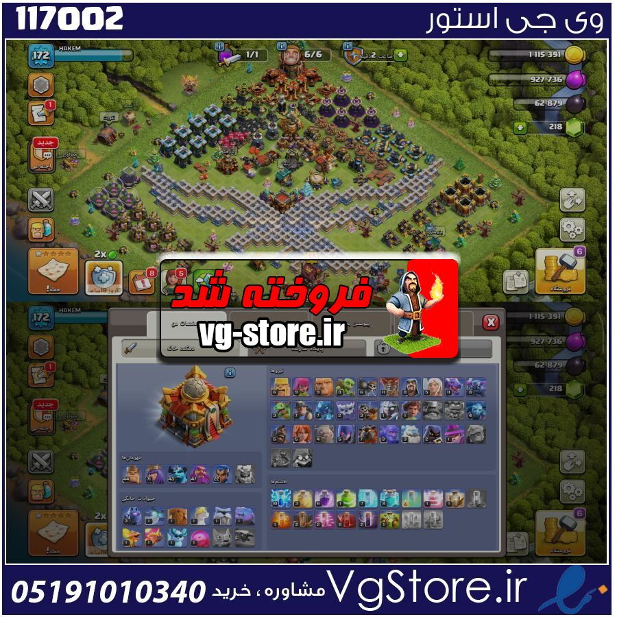 اکانت کلش اف کلنز تاون هال 16 لول 172 کد 117002 1 اکانت کلش اف کلنز تاون هال 16 لول 172 کد 117002