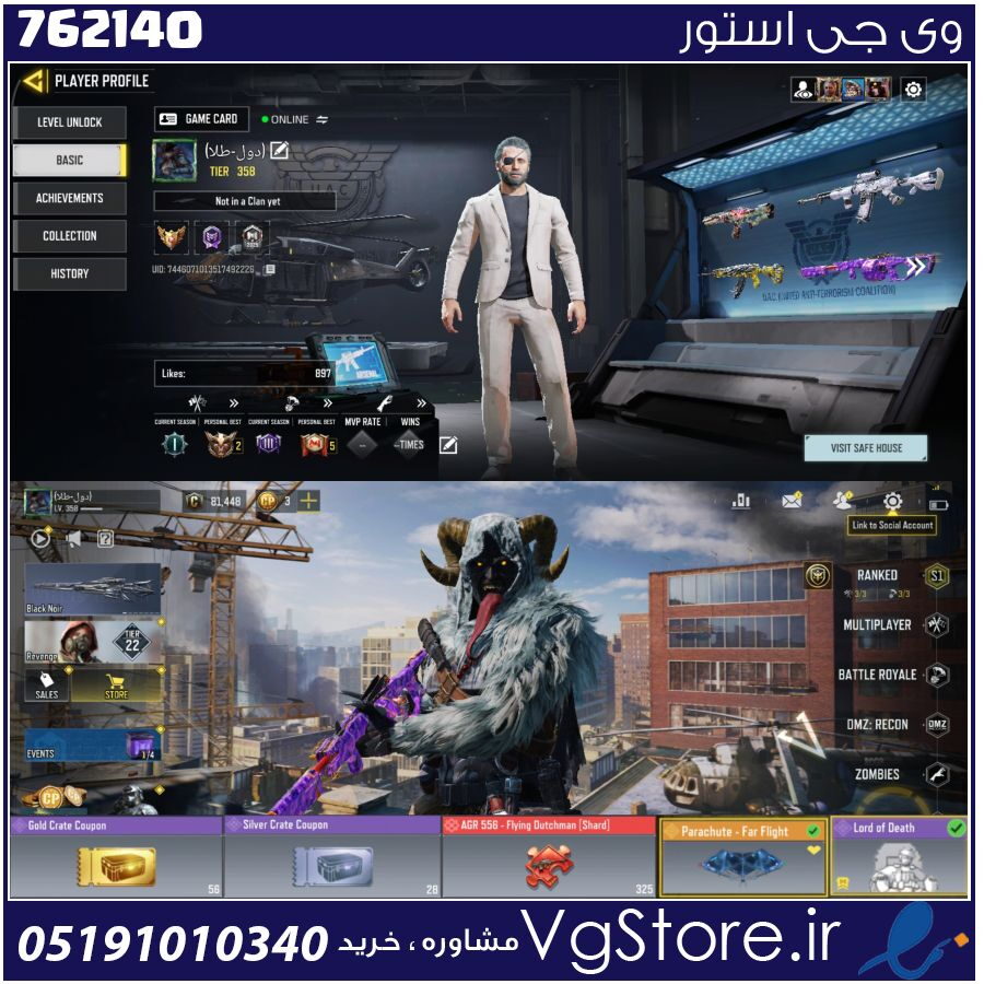اکانت کالاف دیوتی موبایل لول 358 ریجن هند کد 762140 1 اکانت کالاف دیوتی موبایل لول 358 ریجن هند کد 762140