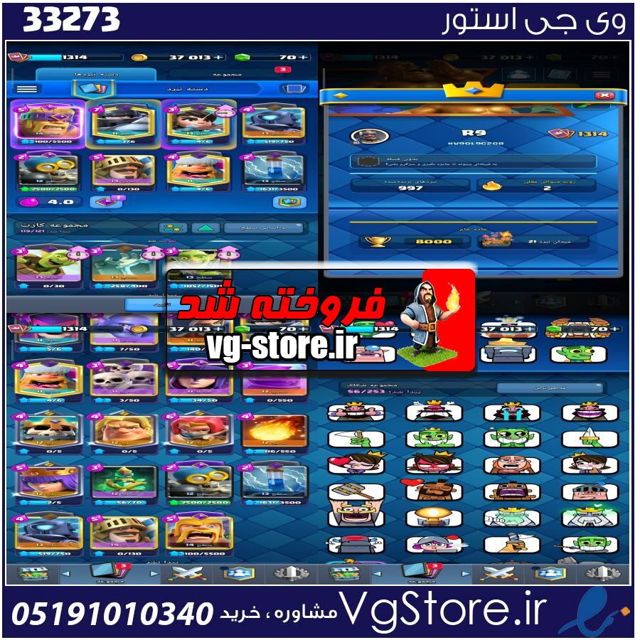 اکانت کلش رویال لول 40 کد 33273 1 اکانت کلش رویال لول 40 کد 33273