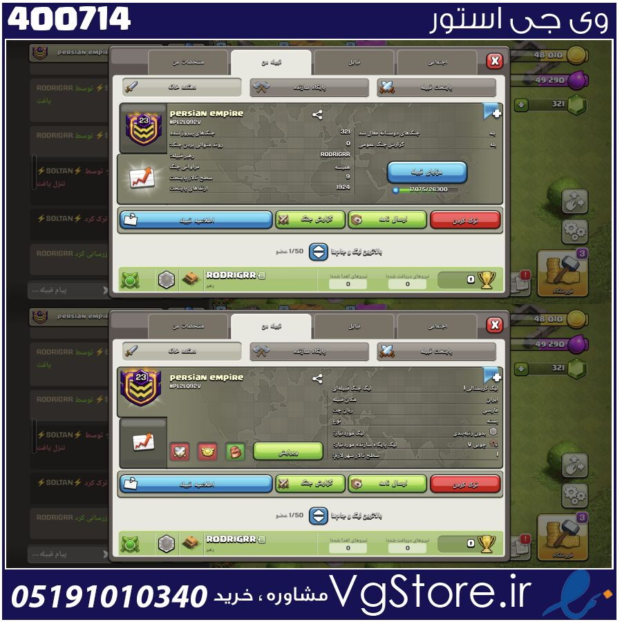خرید کلن کلش لول 23 وارلیگ کریستال کد 400714 1 خرید کلن کلش لول 23 وارلیگ کریستال کد 400714