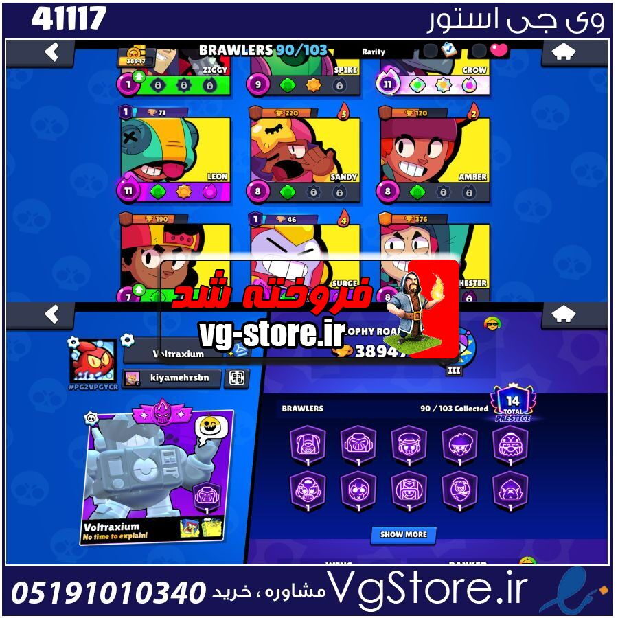 اکانت براول استارز کاپ 39100 کد 41117 1 اکانت براول استارز کاپ 39100 کد 41117