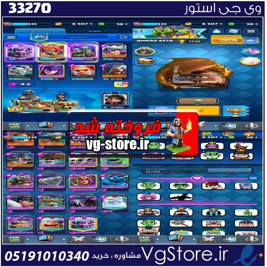 اکانت کلش رویال لول 37 کد 33270 1 اکانت کلش رویال لول 37 کد 33270